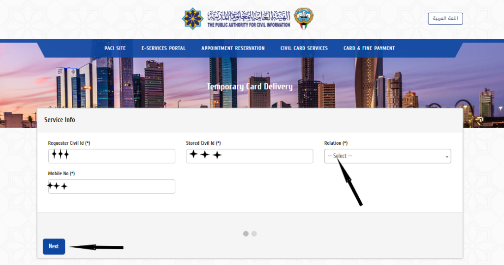civil id delivery registration Step by Step Guide