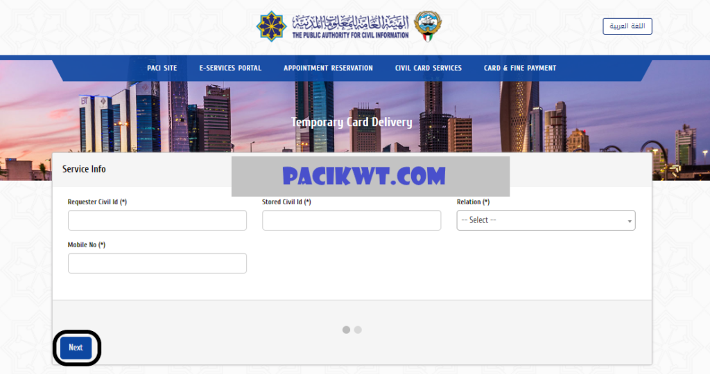 civil id delivery request: registration, payment & tracking