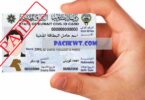 kuwait civil id online payment english