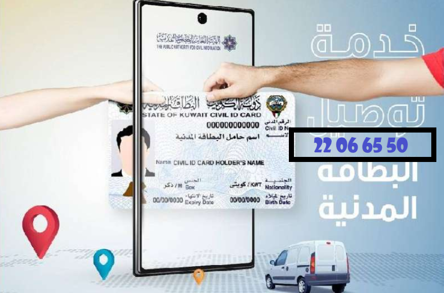 civil id delivery status tracking in Kuwait