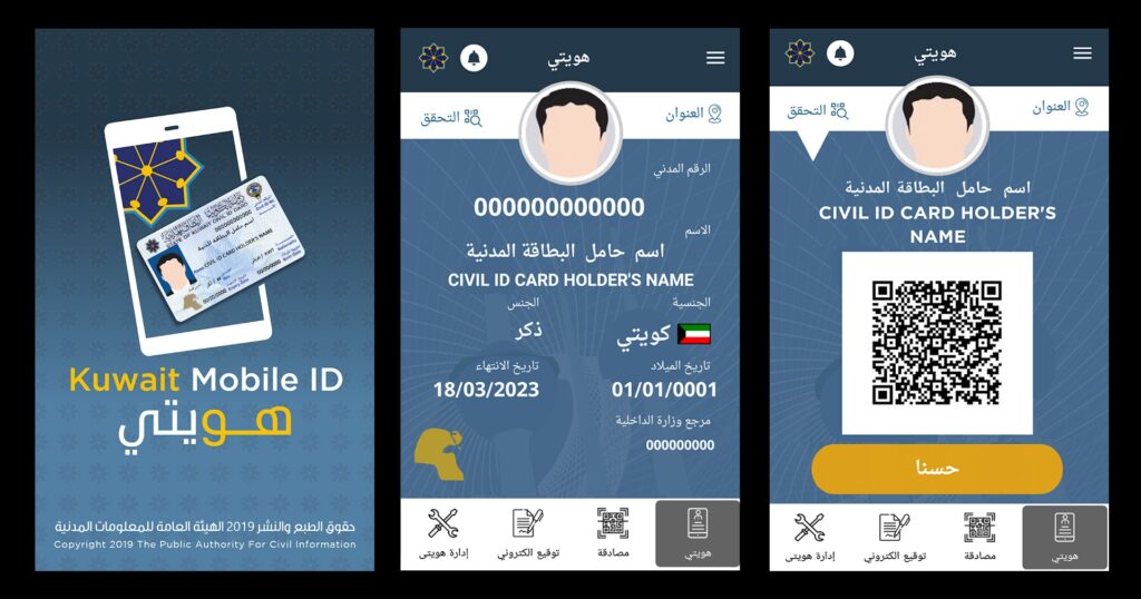 kuwait civil id checking online via mobile id (visual steps)