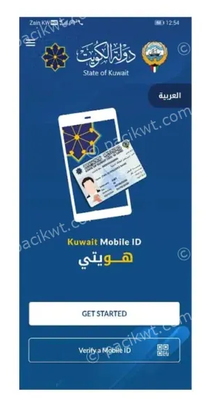kuwait civil id checking online via mobile id (visual steps)