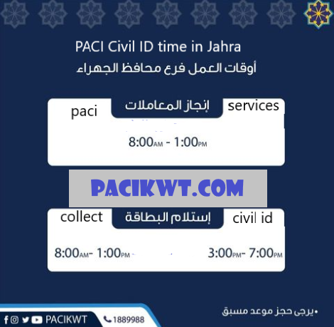 civil id collection time in PACI centres 2024