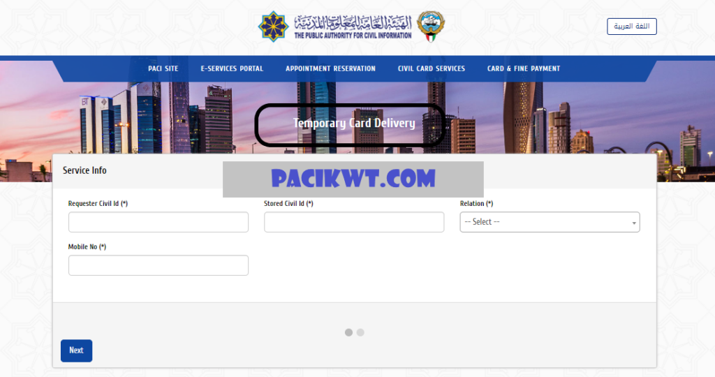 civil id delivery request: registration, payment & tracking