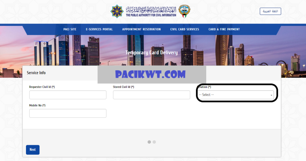 tracking paci delivery kuwait step by step
