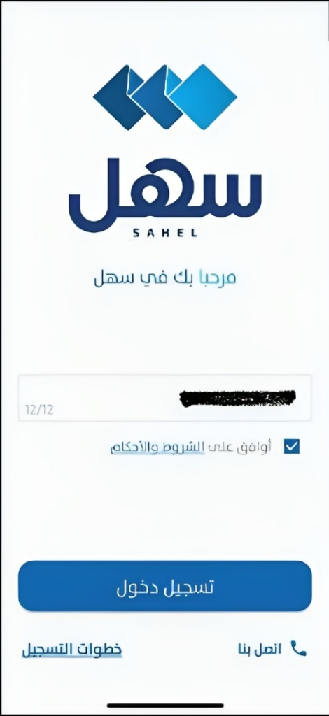 english Sahel app kuwait download for iphone & android