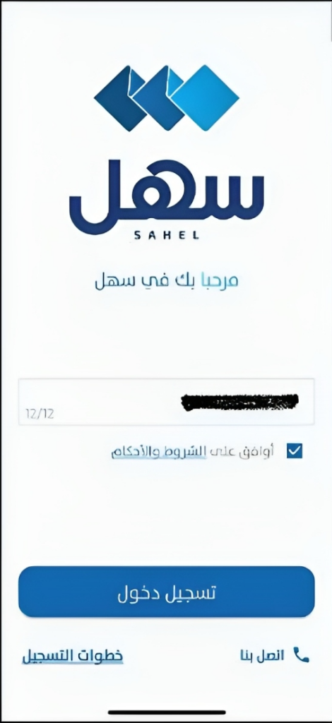 Click “OK” and return to the home page of the Sahel App to find yourself logged in securely.
