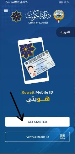 kuwait mobile id online check for government credentials