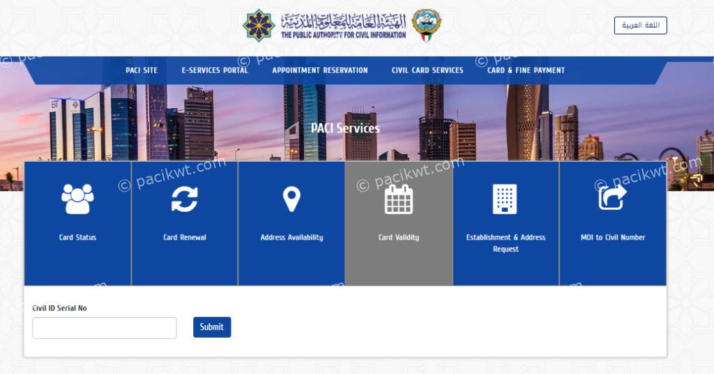 paci kuwait civil id check status, validity, renewal, fine & payment