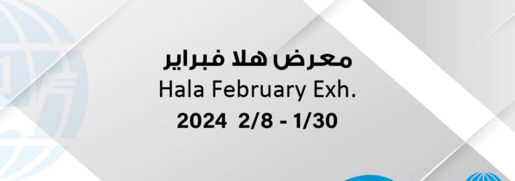 Hala February 2024 holidays