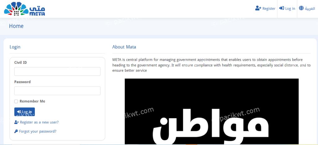 meta kuwait: login, registration, appointment, contact information & more