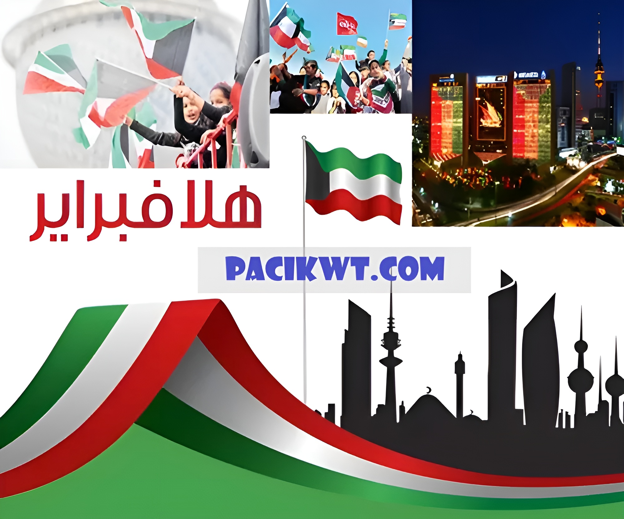 hala feb 2024 kuwait events & holidays Paci Kuwait