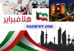 Hala february 2024 kuwait