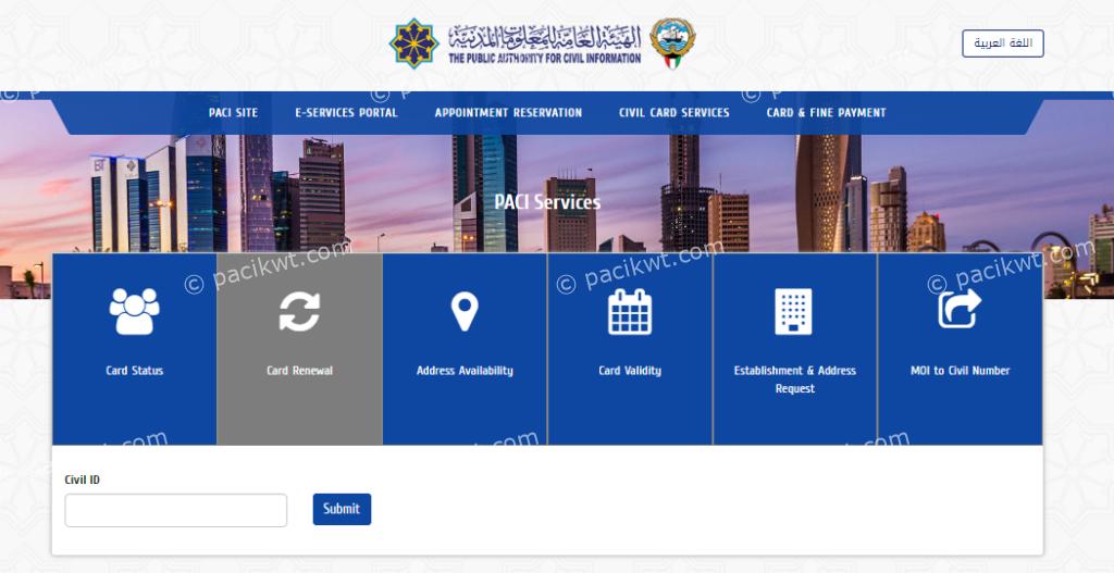 paci kuwait civil id check status, validity, renewal, fine & payment