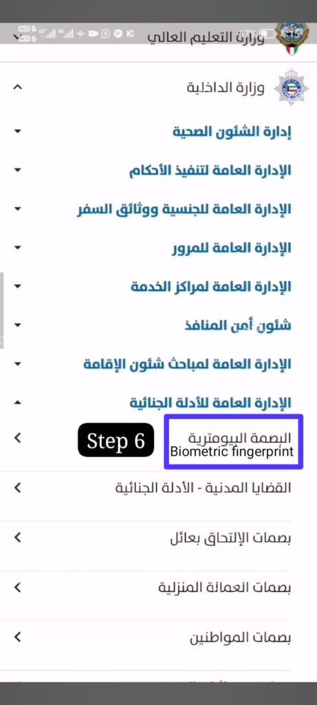 meta biometrics appointment kuwait step by step & via sahel app and moi portal