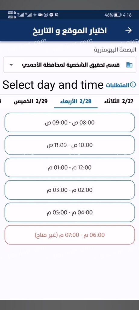 meta biometrics appointment kuwait step by step & via sahel app and moi portal