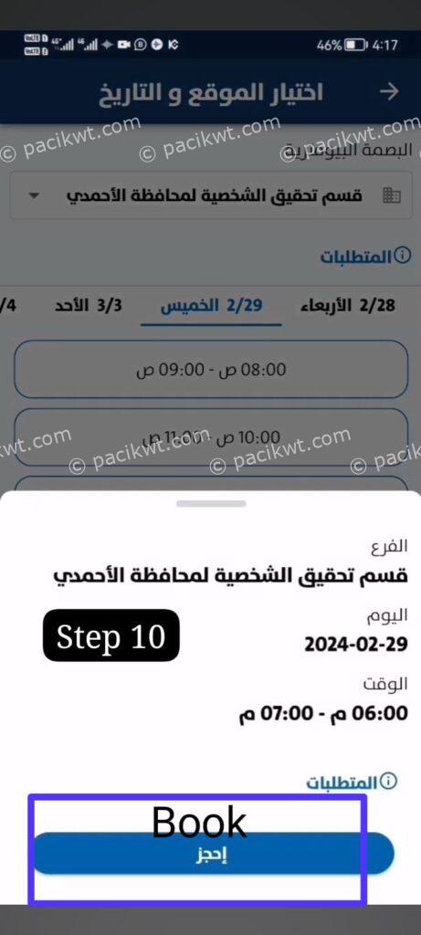 meta biometrics appointment kuwait step by step & via sahel app and moi portal
