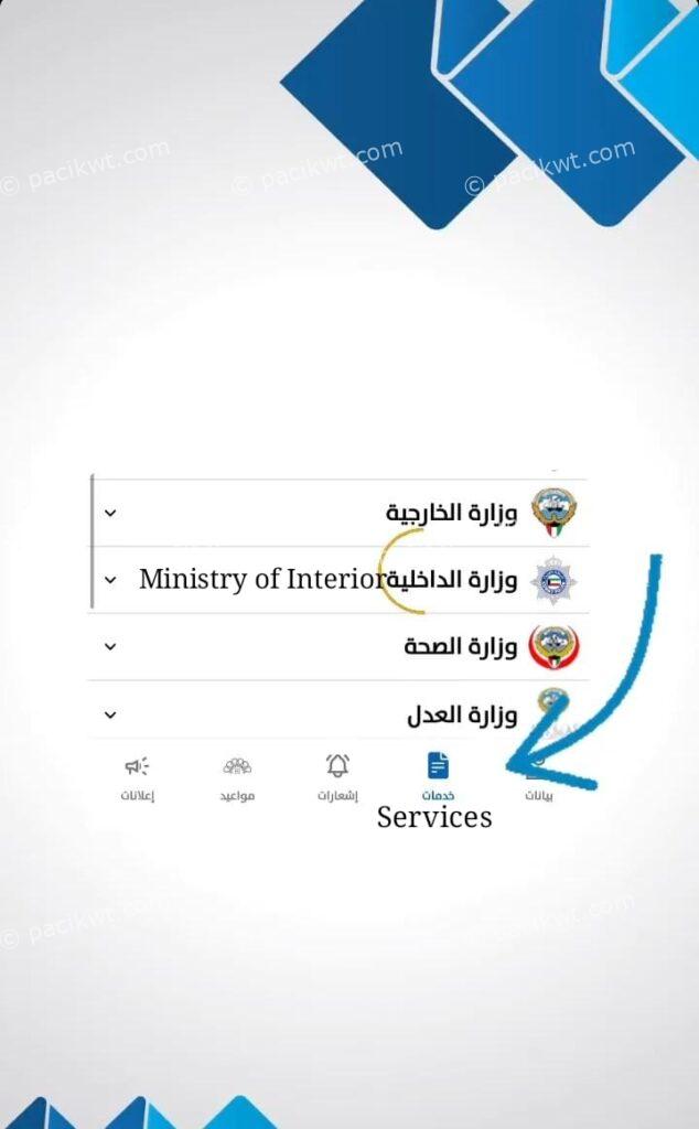 kuwait traffic fine check app sahel