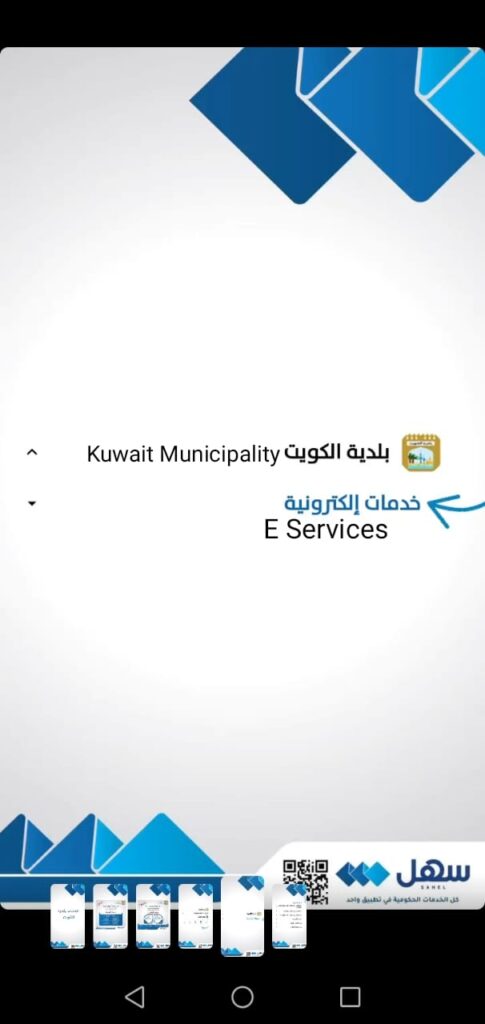 Kuwait Municipality Headquarter sahel online services 