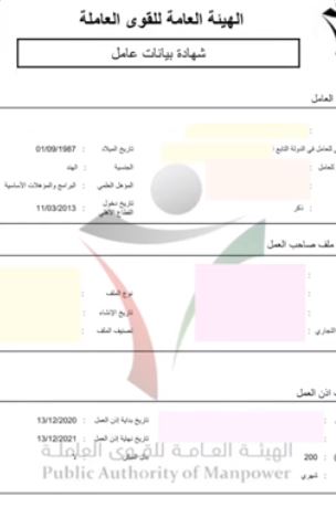 kuwait work visa check online thought sahel and moi portal 