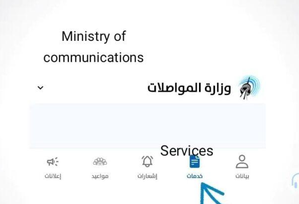 ministry of communication kuwait with sahel app