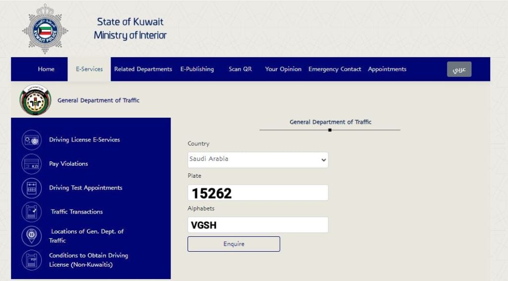 Depending on the method you choose, you may need your Civil ID, company number, or vehicle number plate.
