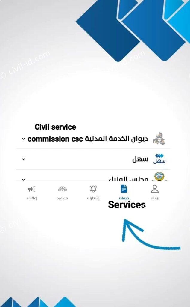 csc.net.kw salary english with sahel app