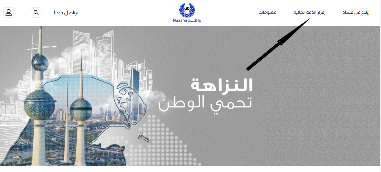 Nazaha (Kuwait Anti-Corruption Authority)