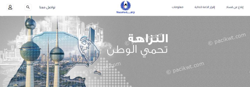 nazaha kuwait with sahel app new services 