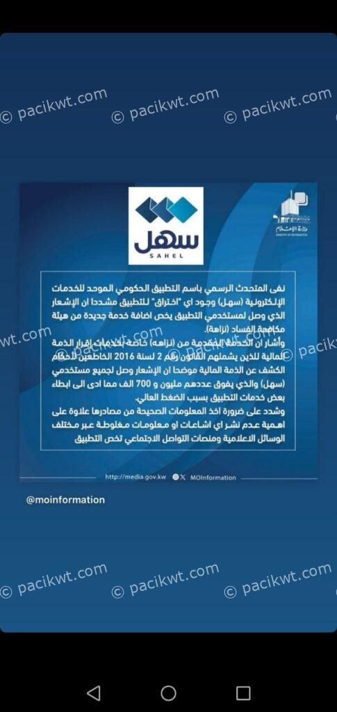 nazaha kuwait with sahel app new services 