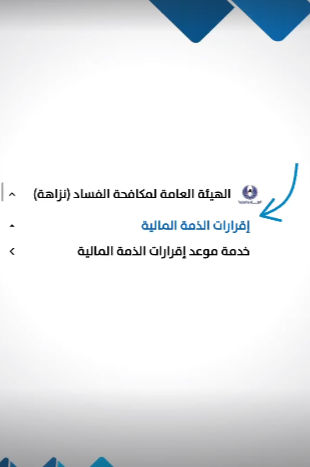 Nazaha (Kuwait Anti-Corruption Authority)