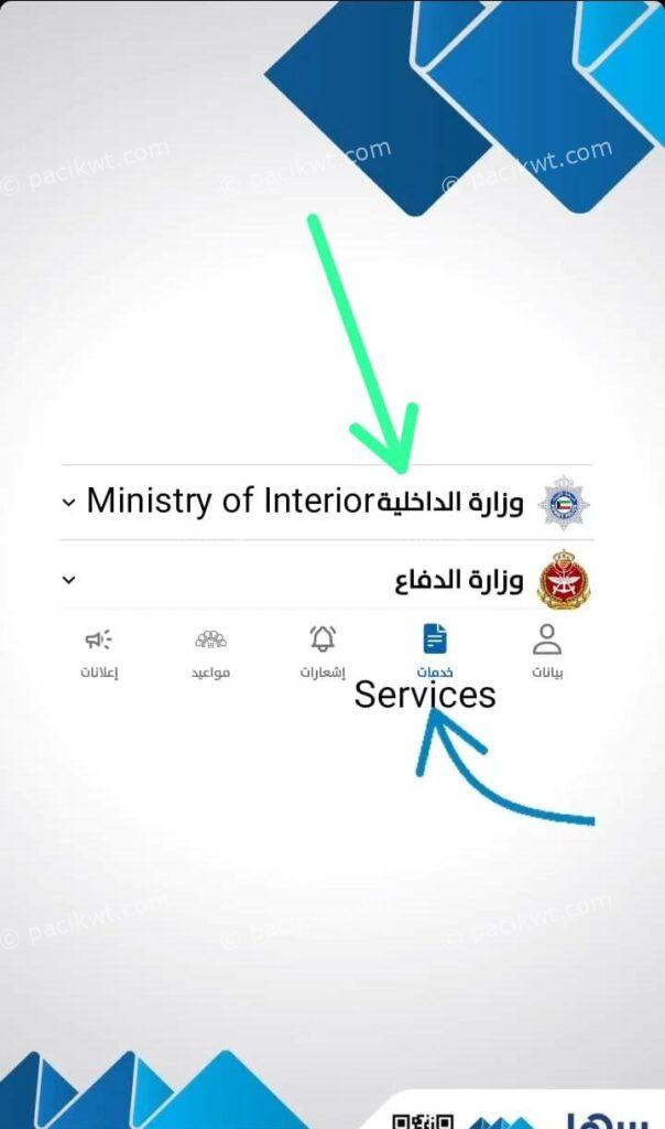 kuwait iqama check online via moi and sahel app 2024 steps