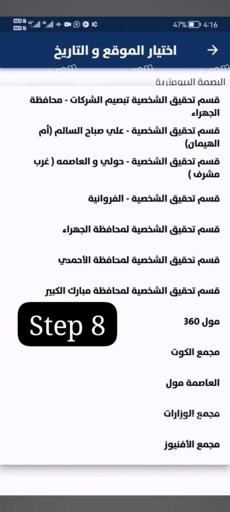 biometric scan kuwait location and appointment steps