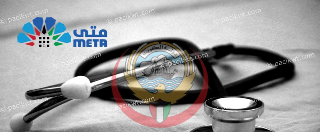 online appointment kuwait throught meta, sahel & moh portal & Q8seha app 