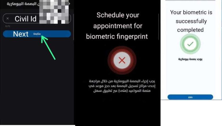 biometric appointment kuwait link for resident and Gcc citizen