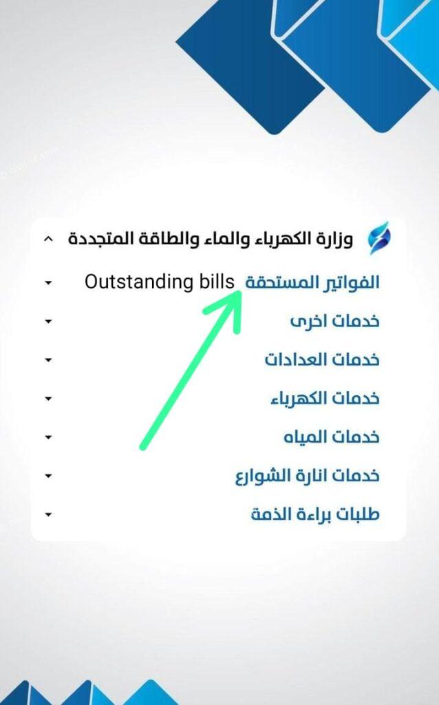 kuwait electricity bill check online and calculate 