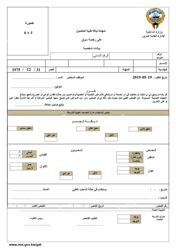 apply for new license online in kuwait 
