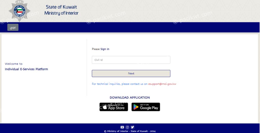 how to find residency number kuwait online?