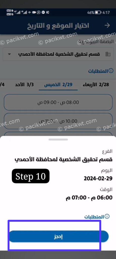 how to book biometric appointment in kuwait