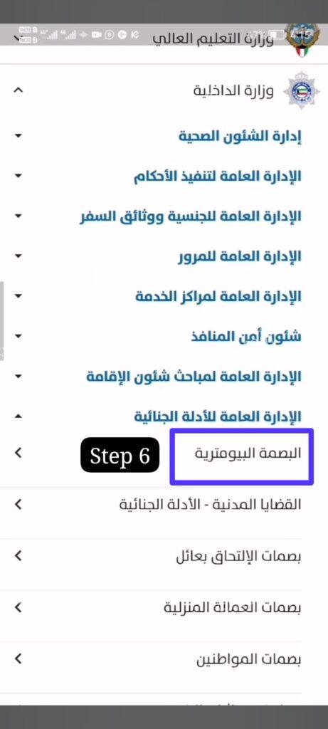 how to book biometric appointment in kuwait
