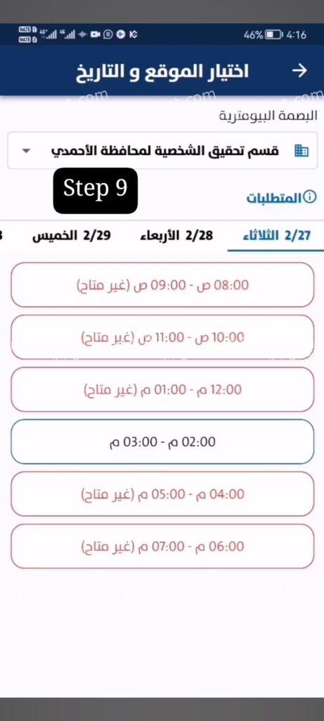kuwait biometric enrollment booking via meta, sahel & moi portal 