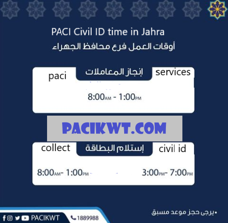 jahra civil id office: Location, Timings, and Services