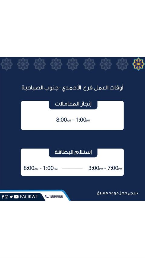 paci south sabahiya timings