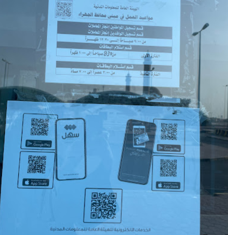 public authority for civil information al jahra photos